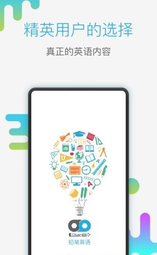 铅笔英语  v1.0.5图1