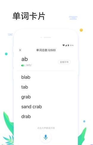 大嘴吧拼读  v1.0.0图3