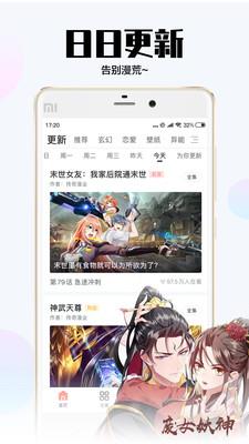 飒漫画破解版  v3.3图1