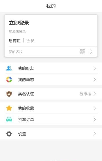 恩商汇  v1.0.5图3