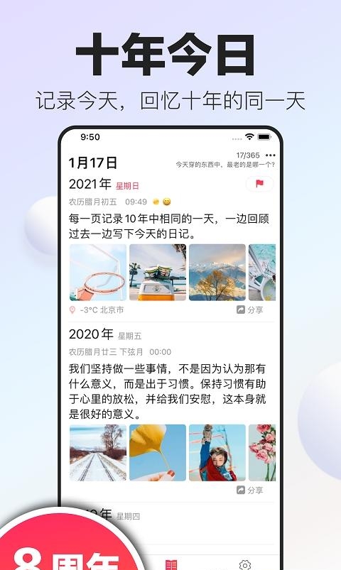 十年日记  v4.3.3图1