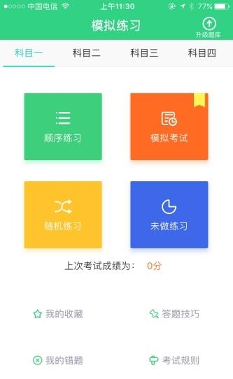 享趣学车  v1.1图2