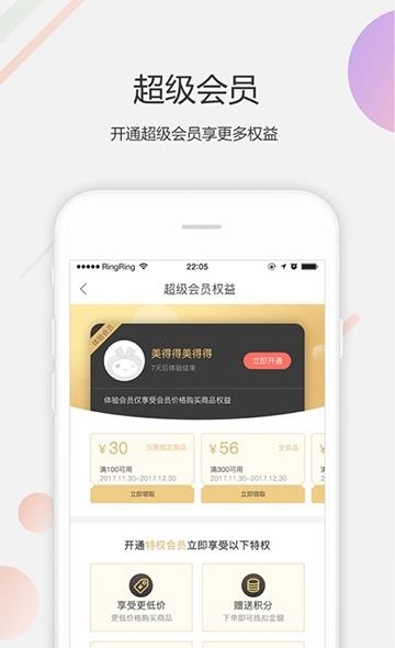 美得得