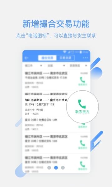 惠龙易通船主版  v5.0.7图3