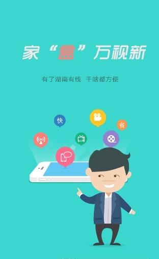 湖南有线  v3.4图2