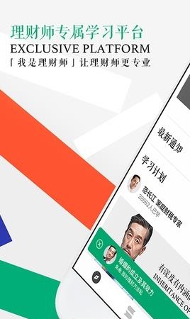 我是理财师  v3.0.10图3