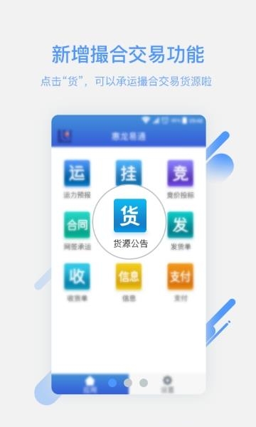 惠龙易通船主版  v5.0.7图4