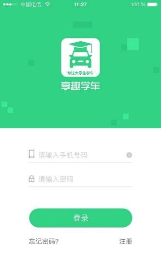 享趣学车  v1.1图1