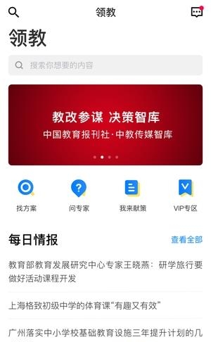 领教  v1.0.0图2