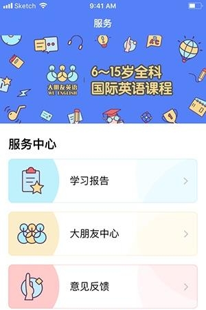 大朋友英语  v1.0.4图1