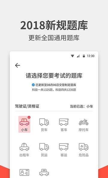 驾考无忧  v1.1.9图4