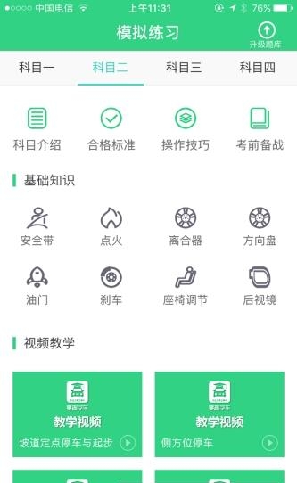 享趣学车  v1.1图5