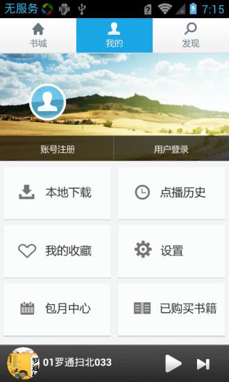 搜音客有声书城  v3.1图2