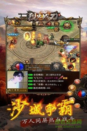 烈焰战刃手机版  v1.0.0图3