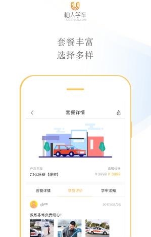 柚人学车  v3.1.3图2