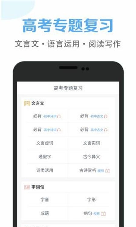 高中语文课堂  v2.2图1