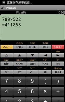 panecal科学计算器  v6.5.1图2