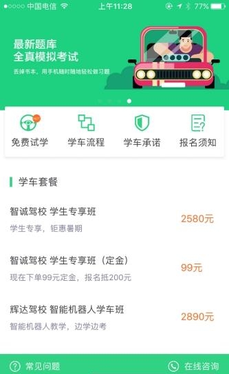 享趣学车  v1.1图3