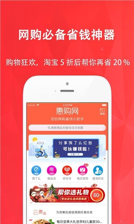 惠购网  v6.9.2图1