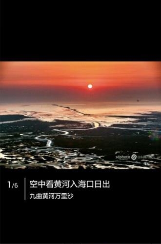 感知山东  v1.8图3