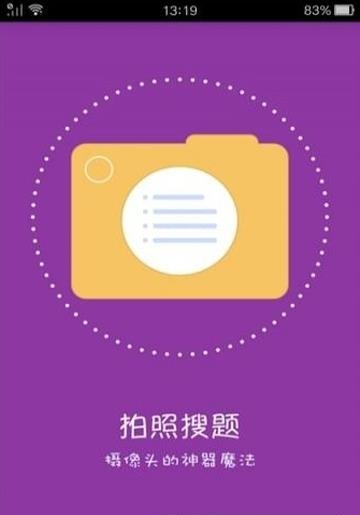 互动作业助手  v3.1.3图4