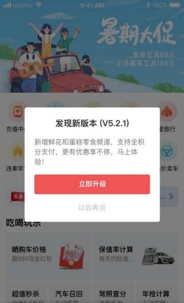 高胜加油  v1.0.0图1