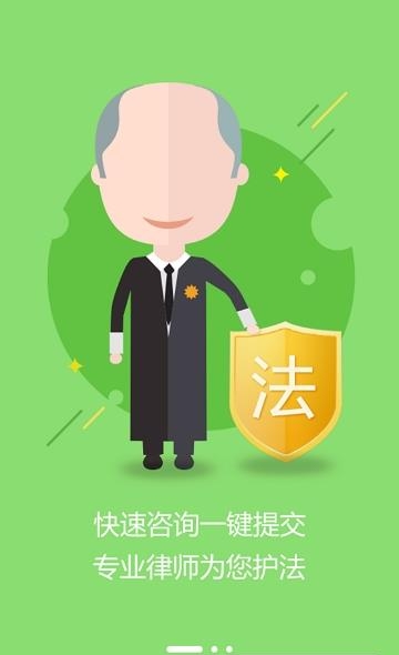 欧伶猪法务咨询  v2.5.4图1