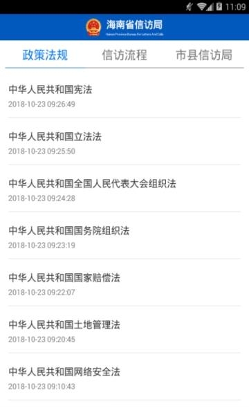 海南信访  v1.0.8图1