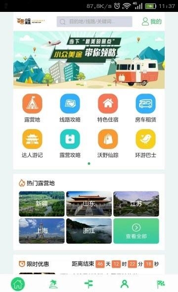 小众美途  v1.3.0图1