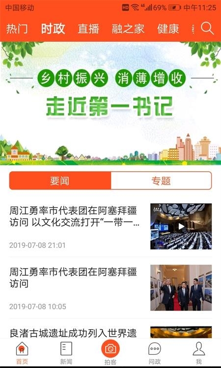 杭州之家  v6.2.0图1