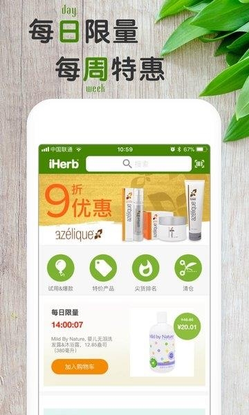 iHerb中国  v3.4.1120图4