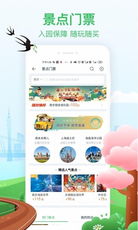 途牛旅游  v10.76.0图2