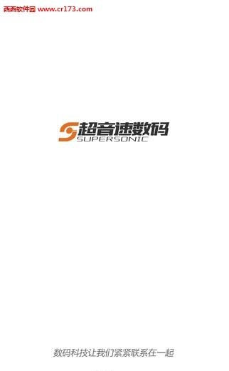 超音速数码  v1.0.21图5