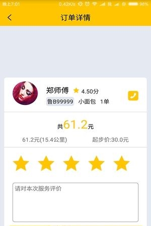 东西快运  v1.3.6图1