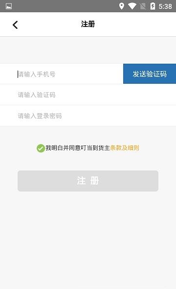 同城司机华凌物流  v1.0.3图1