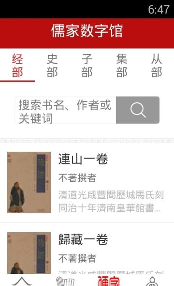中国孔子网  v1.1.1图1