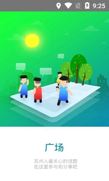 无线苏州手机版  v6.0.1图2