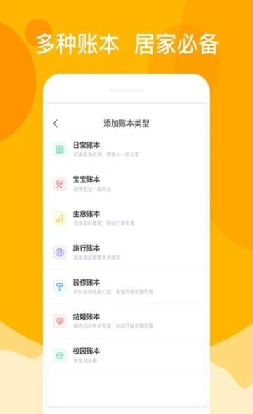 51账本管家  v0.1.0.5图1