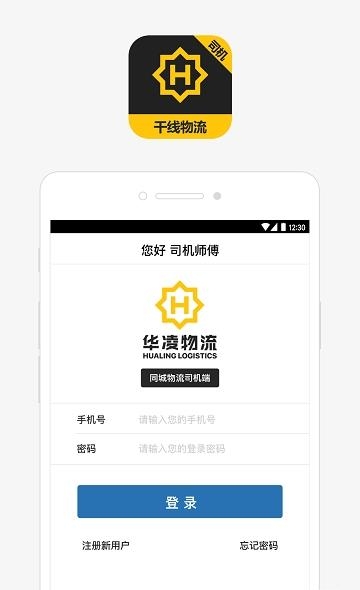 同城司机华凌物流