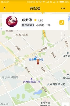 东西快运  v1.3.6图2