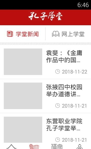 中国孔子网