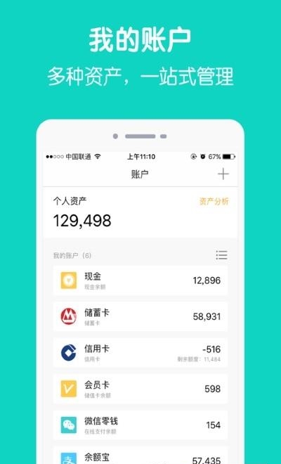 圈子账本记账  v4.9.4图2