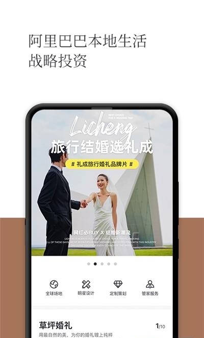 礼成旅行婚礼  v7.3.0图4