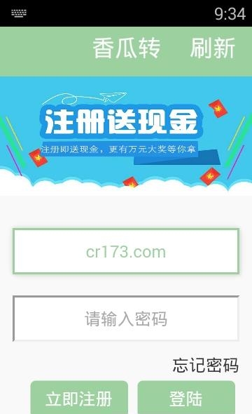 香瓜转  v1.17图2