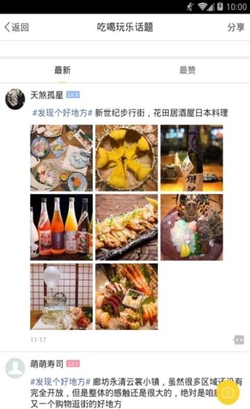 廊坊圈  v1.2.3图1
