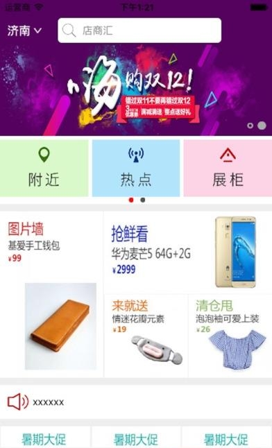 店商汇  v3.7.8图4