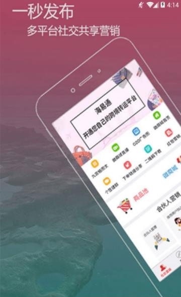 海易通  v2.5.6图2