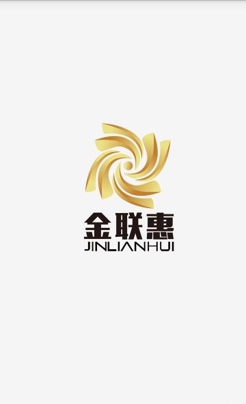 金联惠  v1.0.5图3