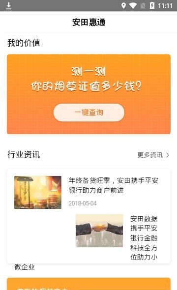 安田惠通  v2.2.8图3