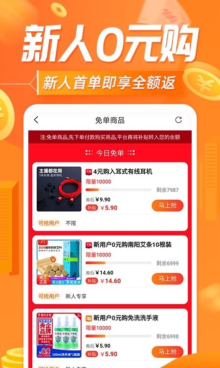 网购联盟最新版  v10.5.7图1